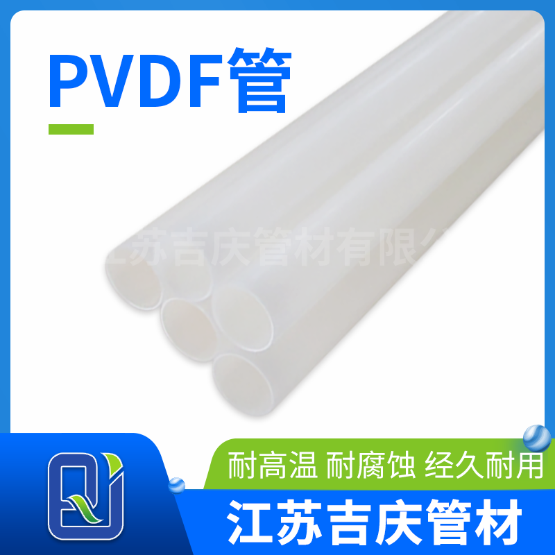PVDF管材 PVDF管材